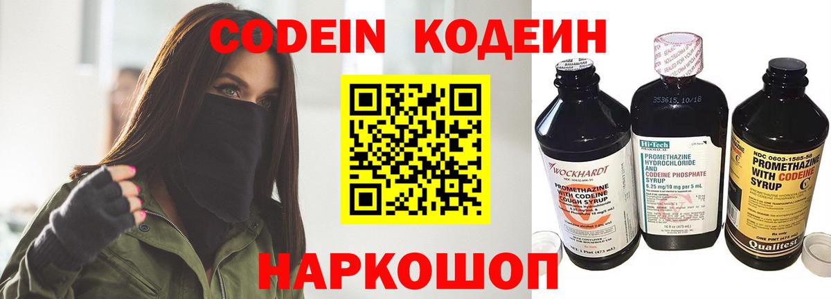 Codein напиток Lean (лин)  Вход с VPN  Киров 