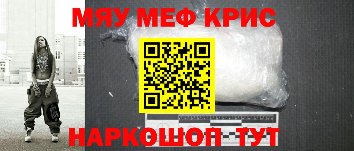 Мефедрон кристаллы Киров