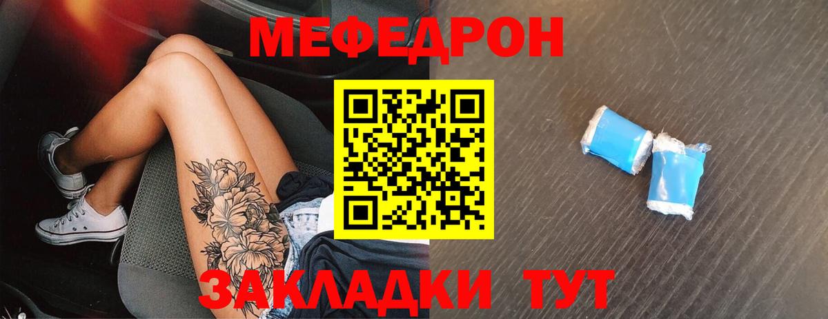 Киров  Меф мяу мяу  Вход с VPN 